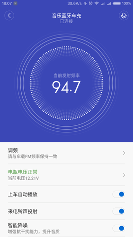 车载蓝牙FM